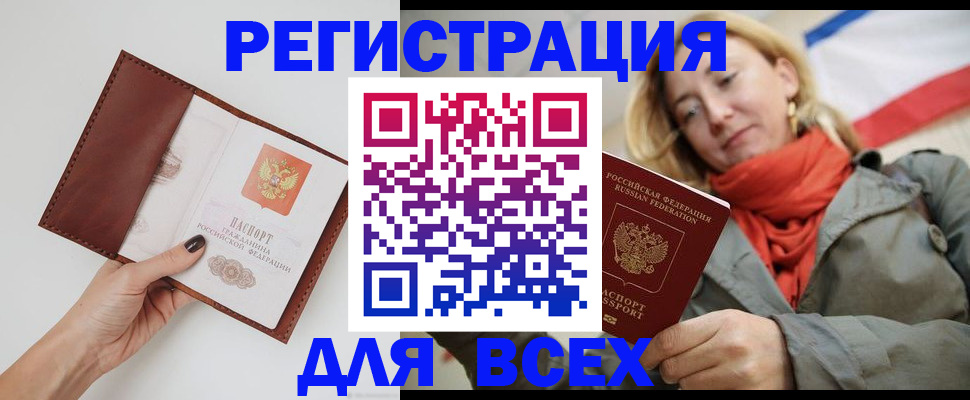 прописка от собственника в Первомайске