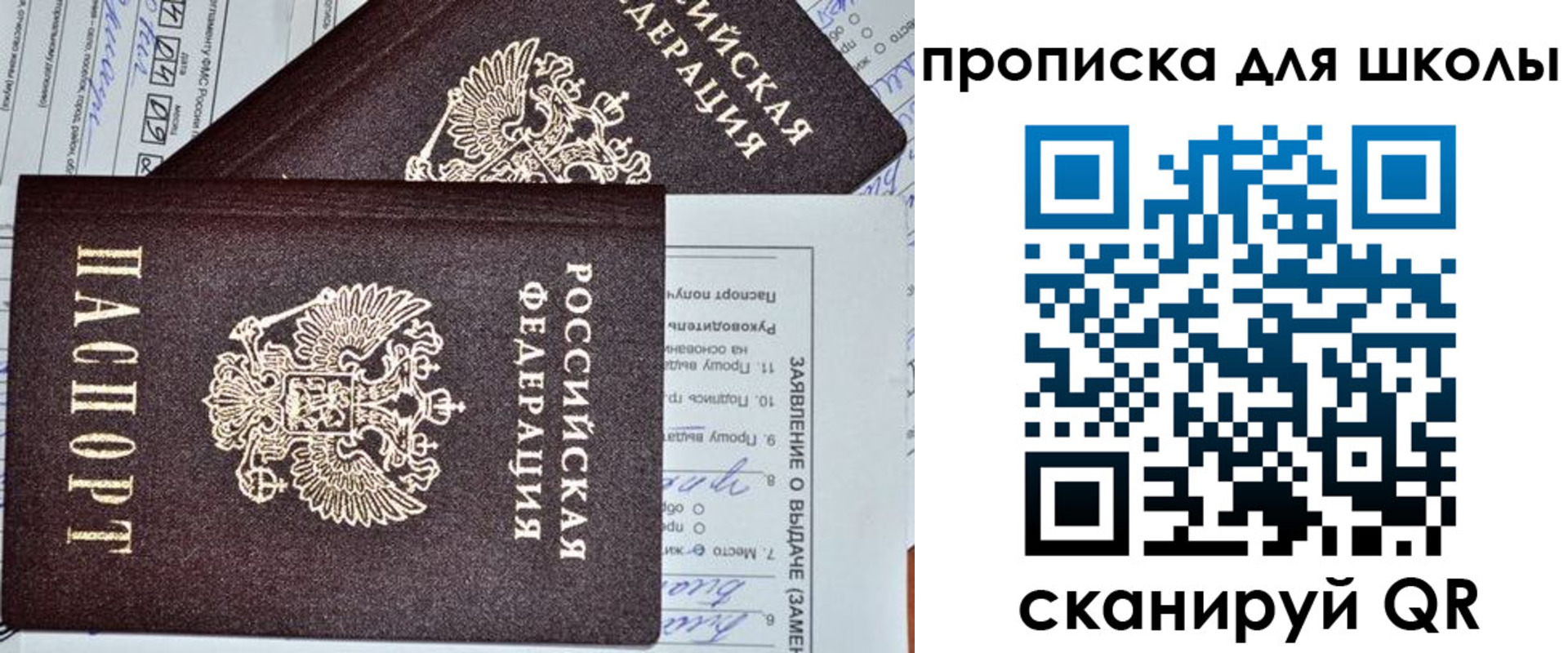 прописка в Первомайске