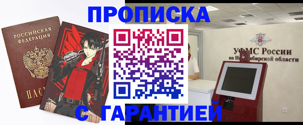 временная регистрация для школы в Первомайске