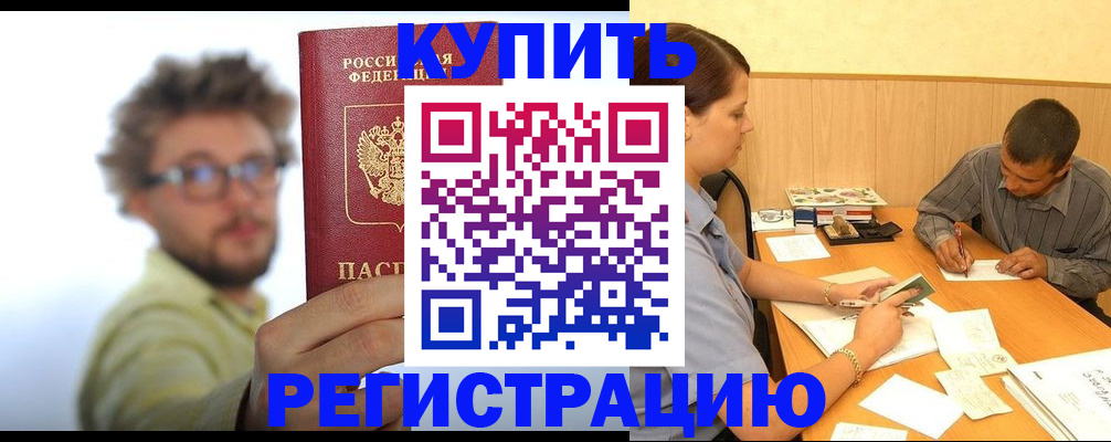 прописка ребенка в Первомайске