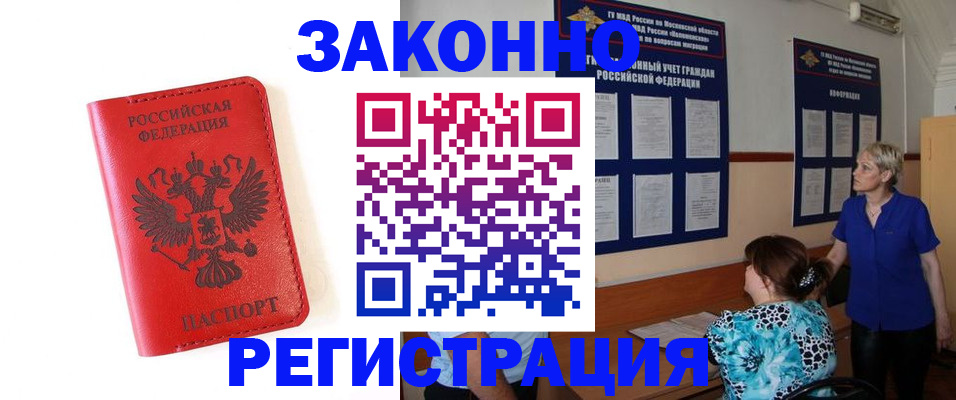 прописка регистрация в Первомайске
