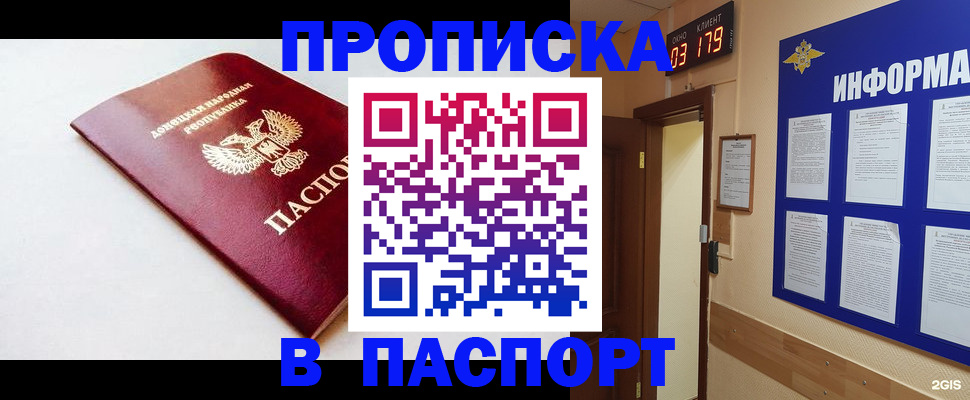 прописка от собственника в Первомайске