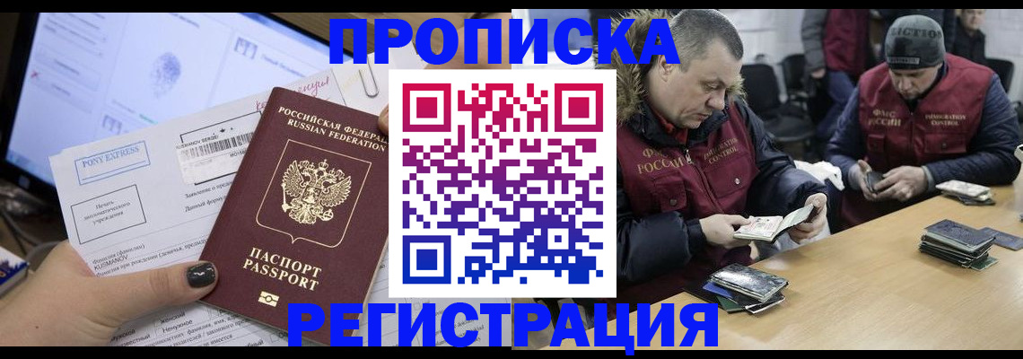 временная регистрация для всех в Первомайске